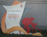 北京2008年�W�\雕塑

